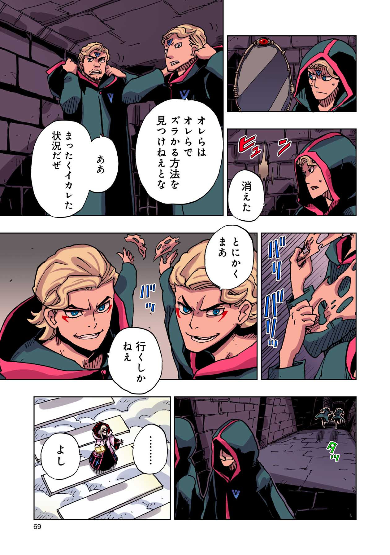 クレバテス-魔獣の王と赤子と屍の勇者 第46話 - Page 31