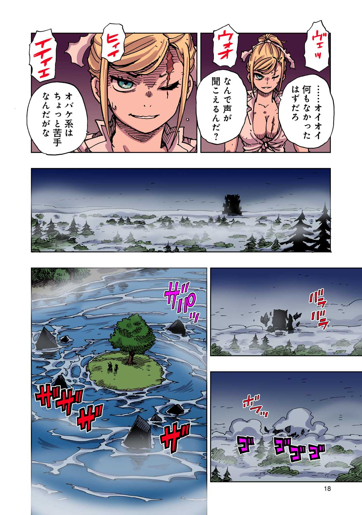 クレバテス-魔獣の王と赤子と屍の勇者 第45話 - Page 18
