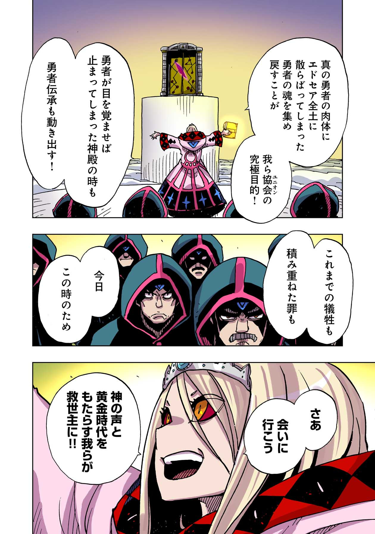 クレバテス-魔獣の王と赤子と屍の勇者 第46話 - Page 24