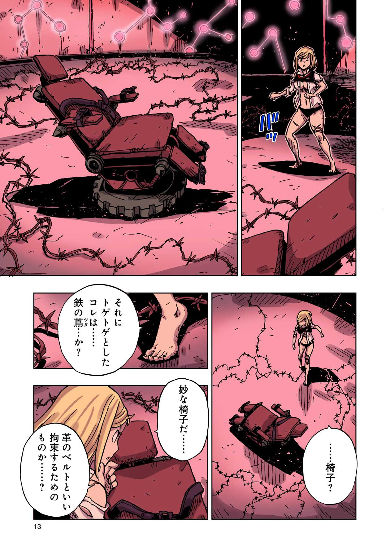 クレバテス-魔獣の王と赤子と屍の勇者 第45話 - Page 13