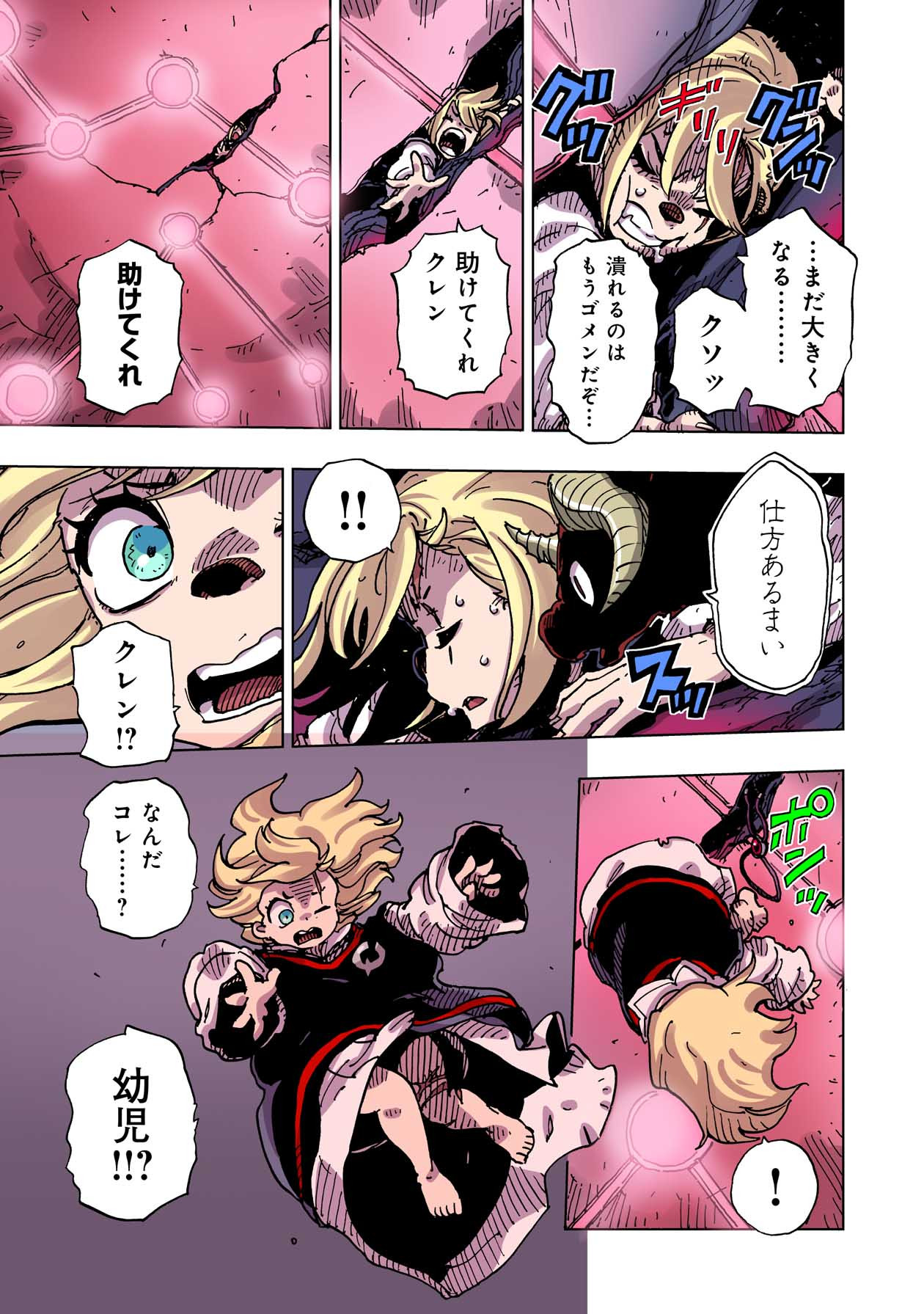 クレバテス-魔獣の王と赤子と屍の勇者 第45話 - Page 5