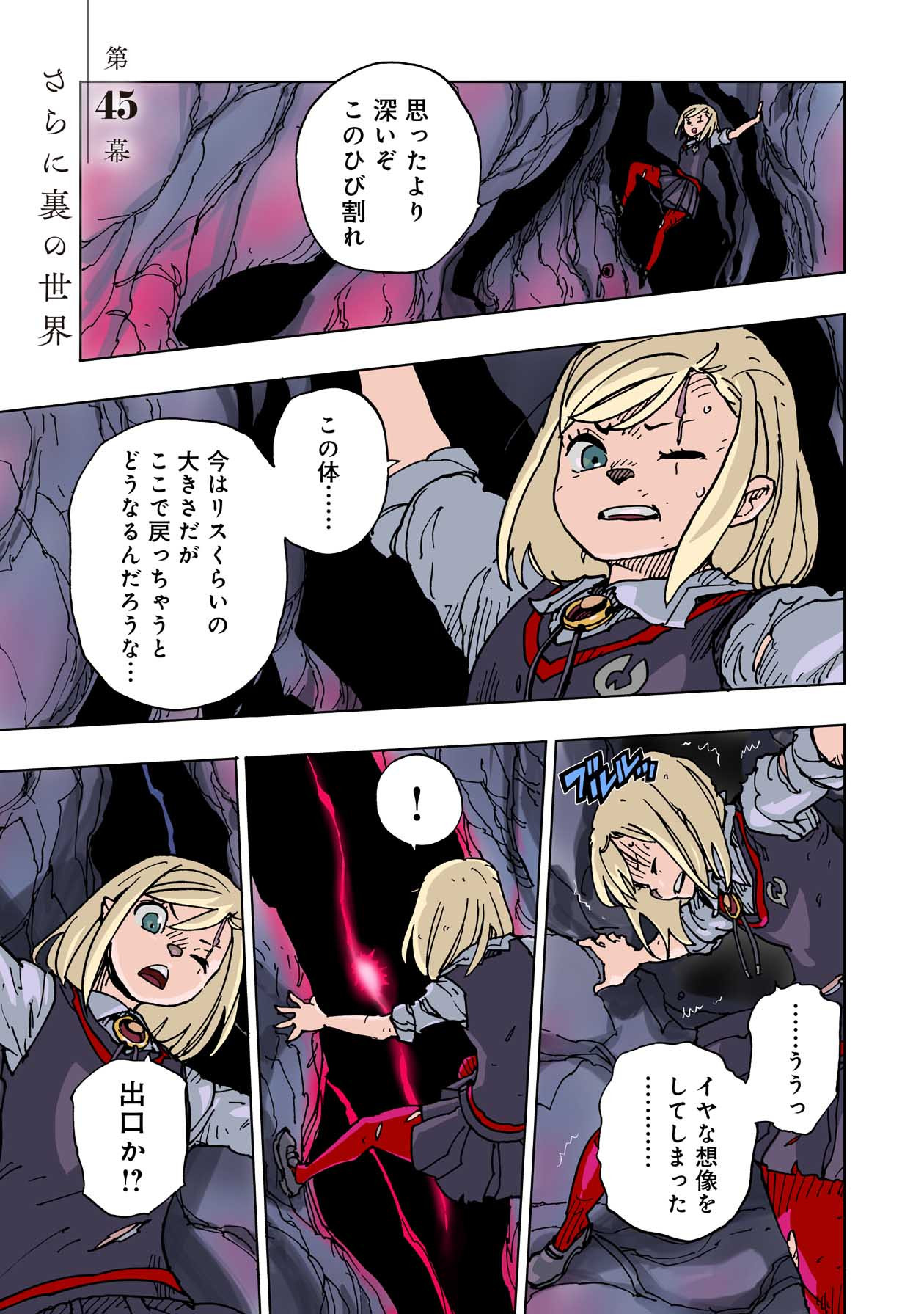 クレバテス-魔獣の王と赤子と屍の勇者 第45話 - Page 1