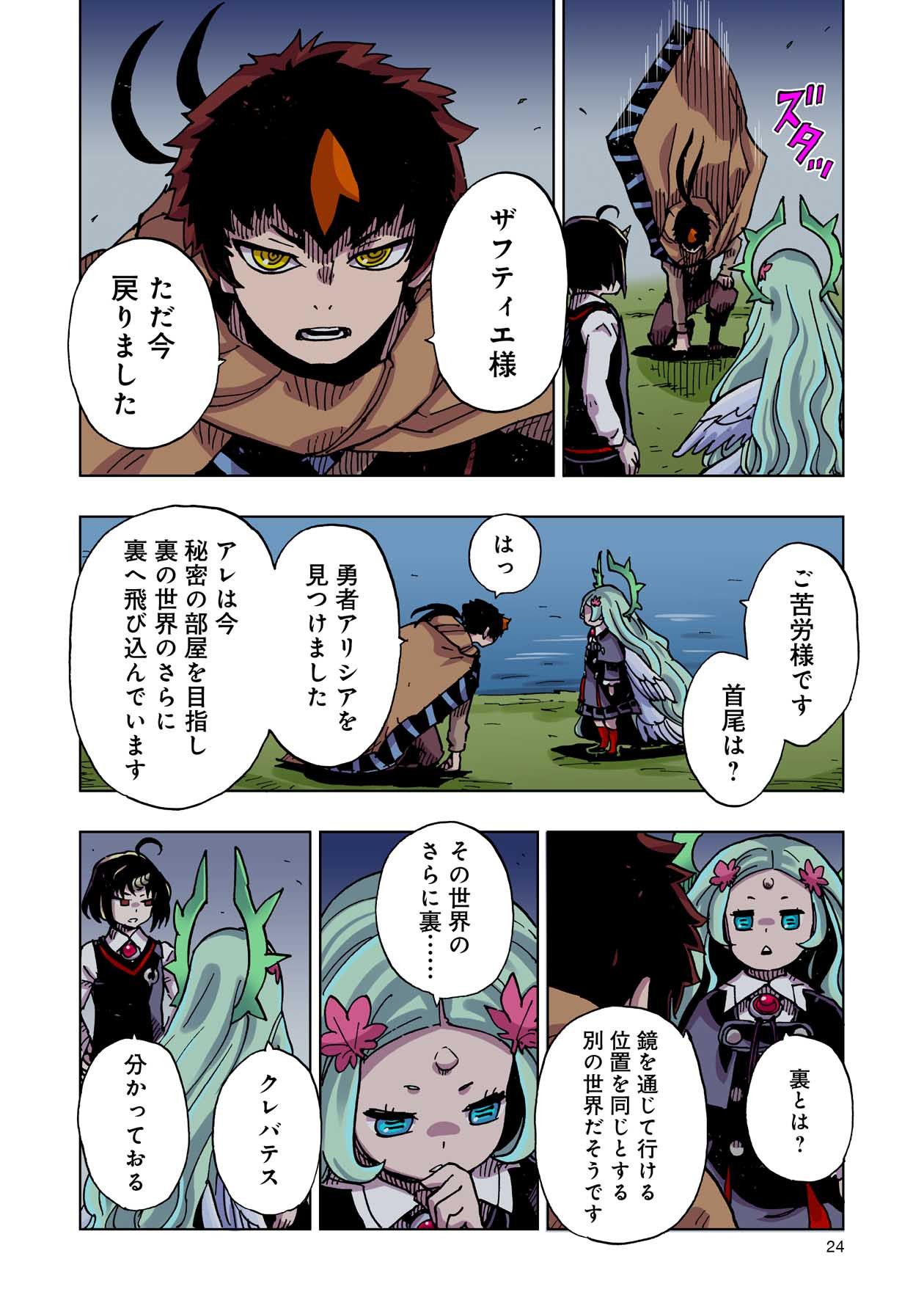 クレバテス-魔獣の王と赤子と屍の勇者 第45話 - Page 24