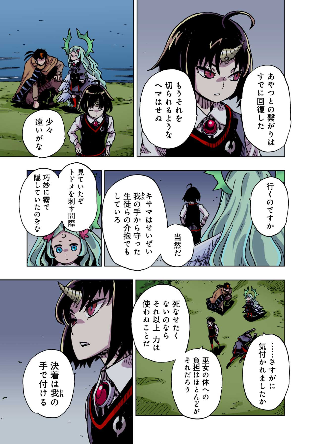 クレバテス-魔獣の王と赤子と屍の勇者 第45話 - Page 25