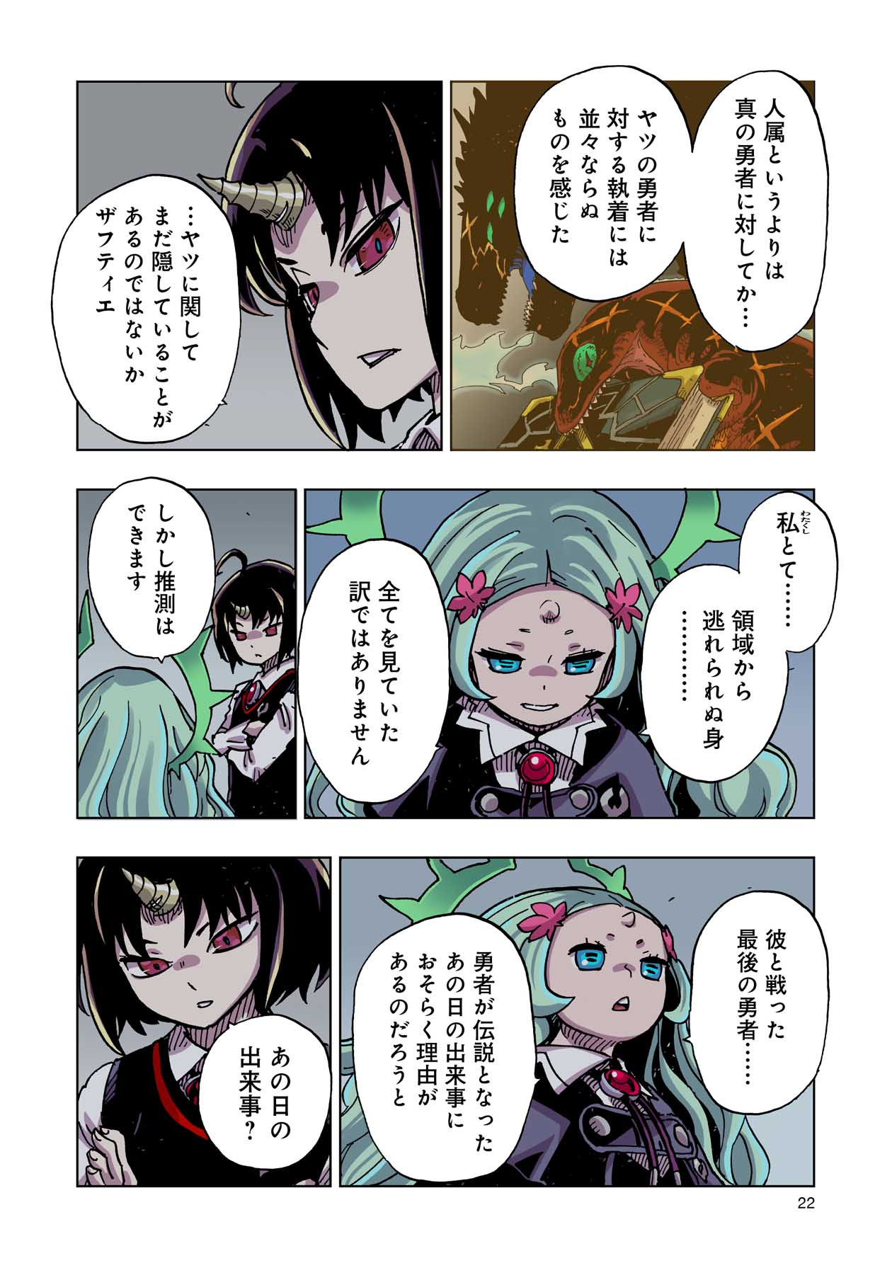 クレバテス-魔獣の王と赤子と屍の勇者 第45話 - Page 22