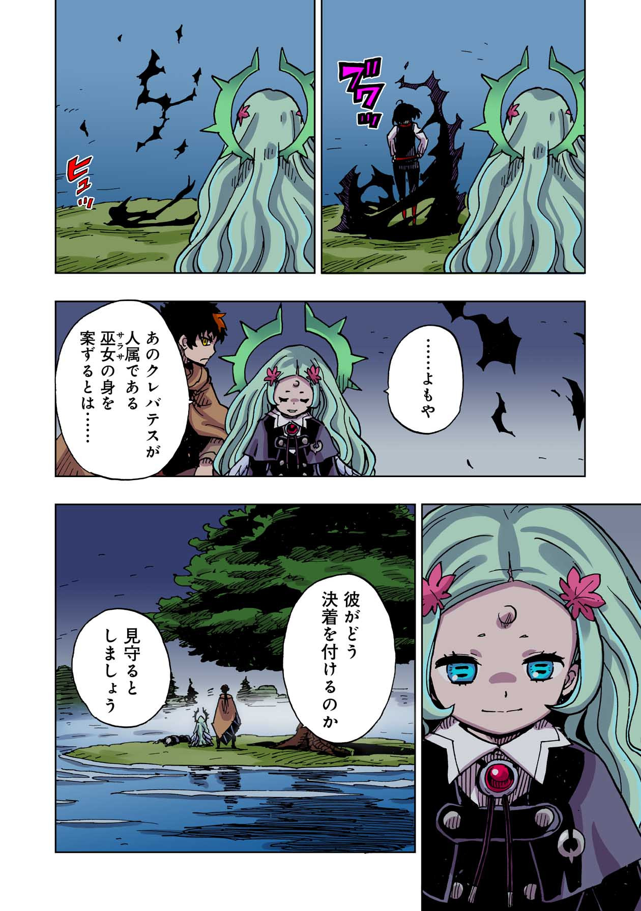 クレバテス-魔獣の王と赤子と屍の勇者 第45話 - Page 26