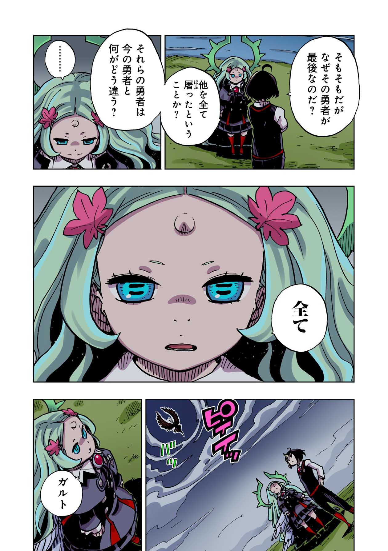 クレバテス-魔獣の王と赤子と屍の勇者 第45話 - Page 23