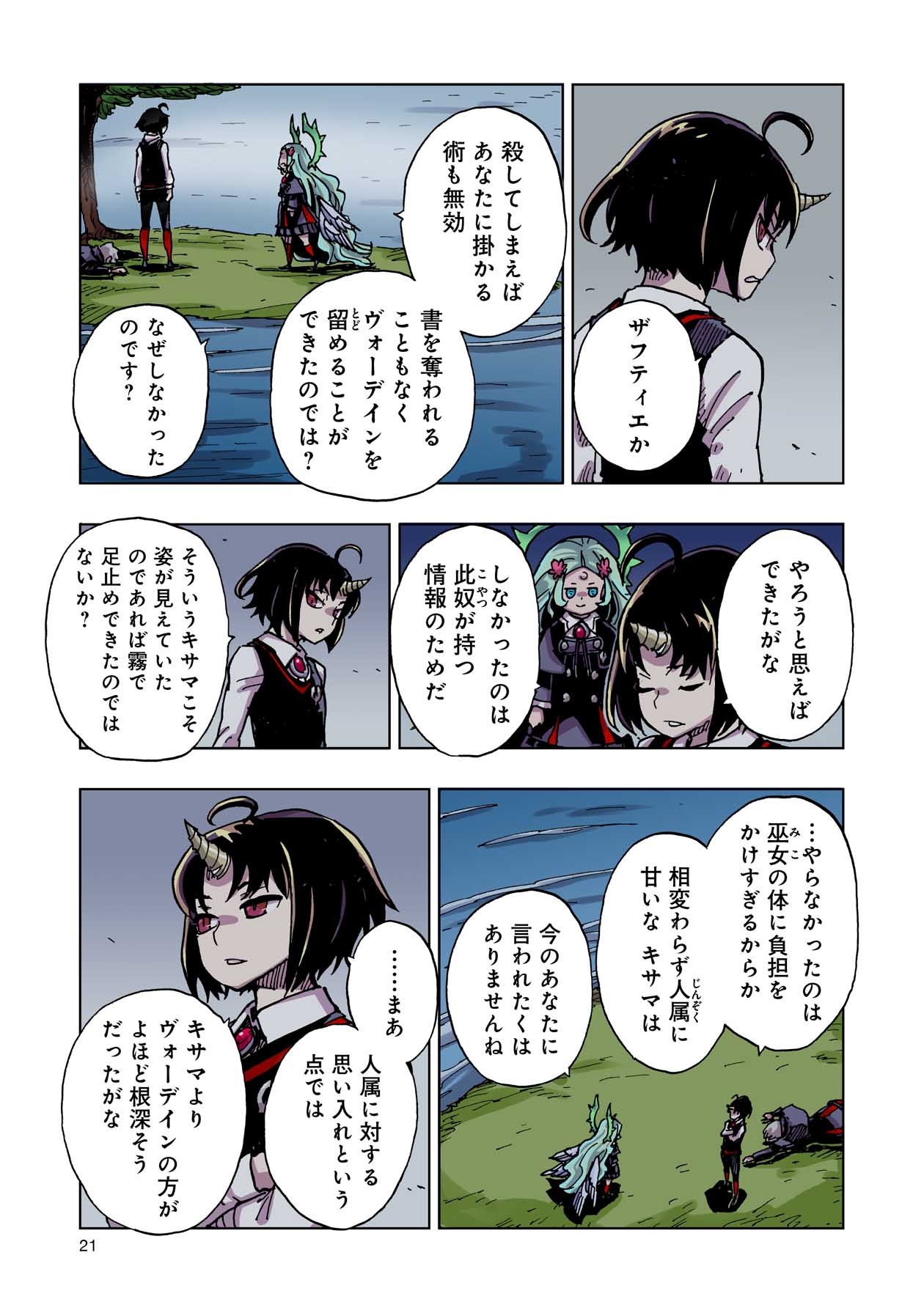 クレバテス-魔獣の王と赤子と屍の勇者 第45話 - Page 21