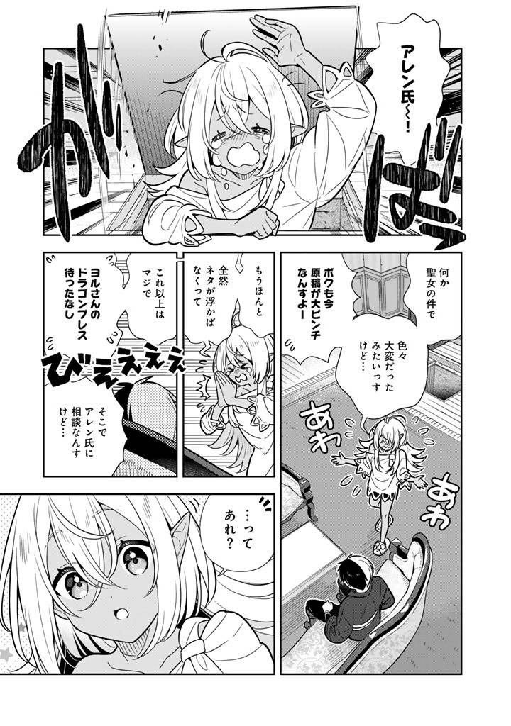 婚約破棄された令嬢を拾った俺が、イケナイことを教え込む 第98話 - Page 15