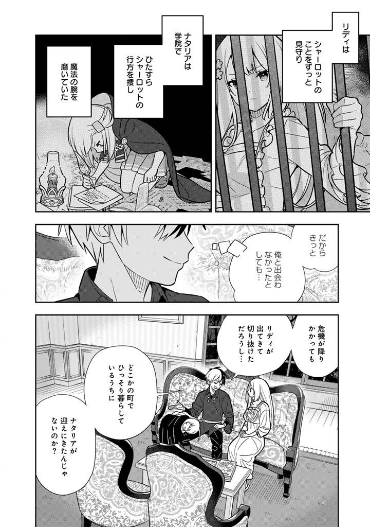 婚約破棄された令嬢を拾った俺が、イケナイことを教え込む 第98話 - Page 2