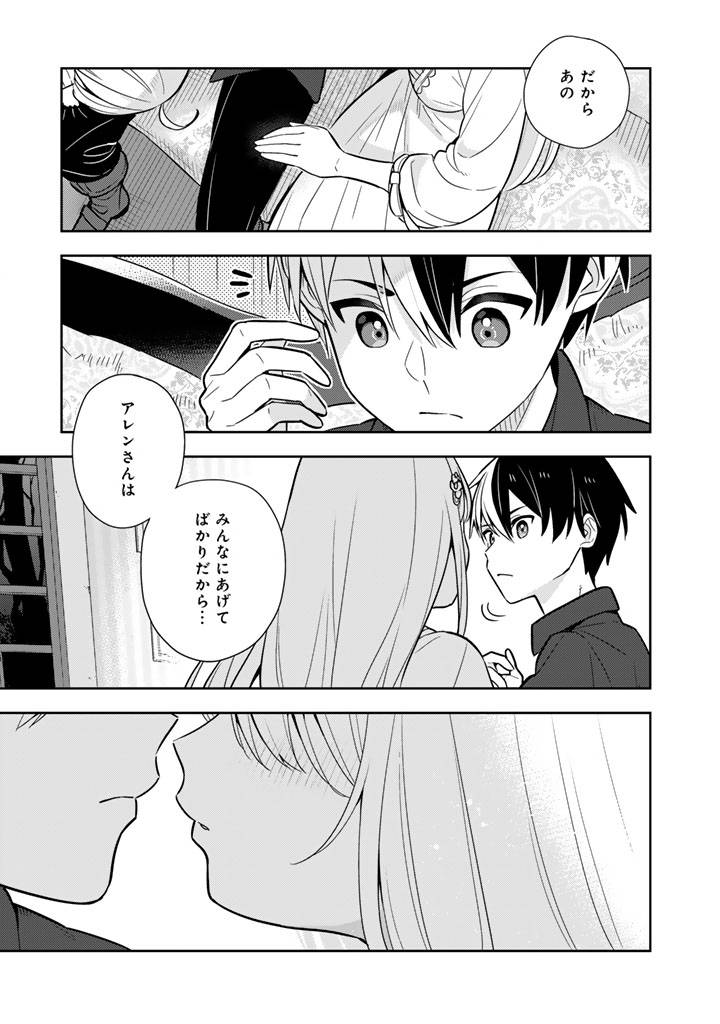 婚約破棄された令嬢を拾った俺が、イケナイことを教え込む 第98話 - Page 9