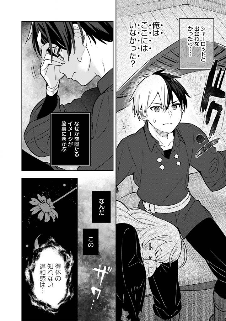 婚約破棄された令嬢を拾った俺が、イケナイことを教え込む 第98話 - Page 8