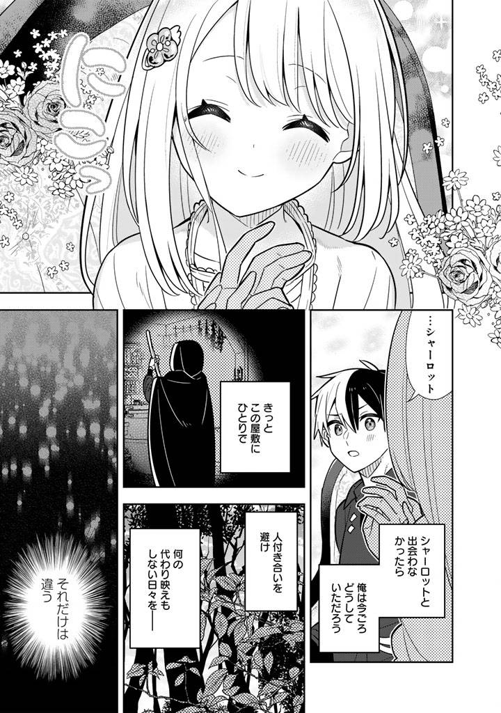 婚約破棄された令嬢を拾った俺が、イケナイことを教え込む 第98話 - Page 7