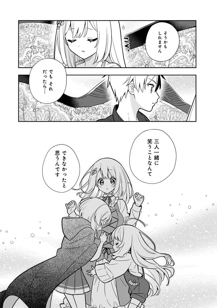 婚約破棄された令嬢を拾った俺が、イケナイことを教え込む 第98話 - Page 3
