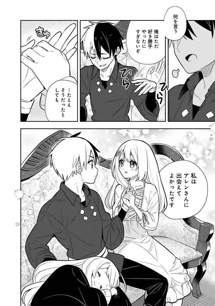 婚約破棄された令嬢を拾った俺が、イケナイことを教え込む 第98話 - Page 6