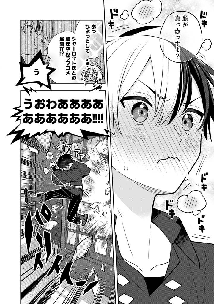 婚約破棄された令嬢を拾った俺が、イケナイことを教え込む 第98話 - Page 16