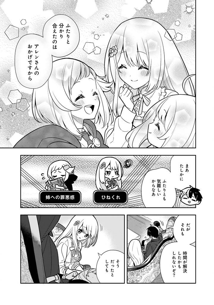 婚約破棄された令嬢を拾った俺が、イケナイことを教え込む 第98話 - Page 4
