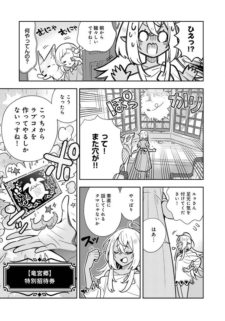 婚約破棄された令嬢を拾った俺が、イケナイことを教え込む 第98話 - Page 17