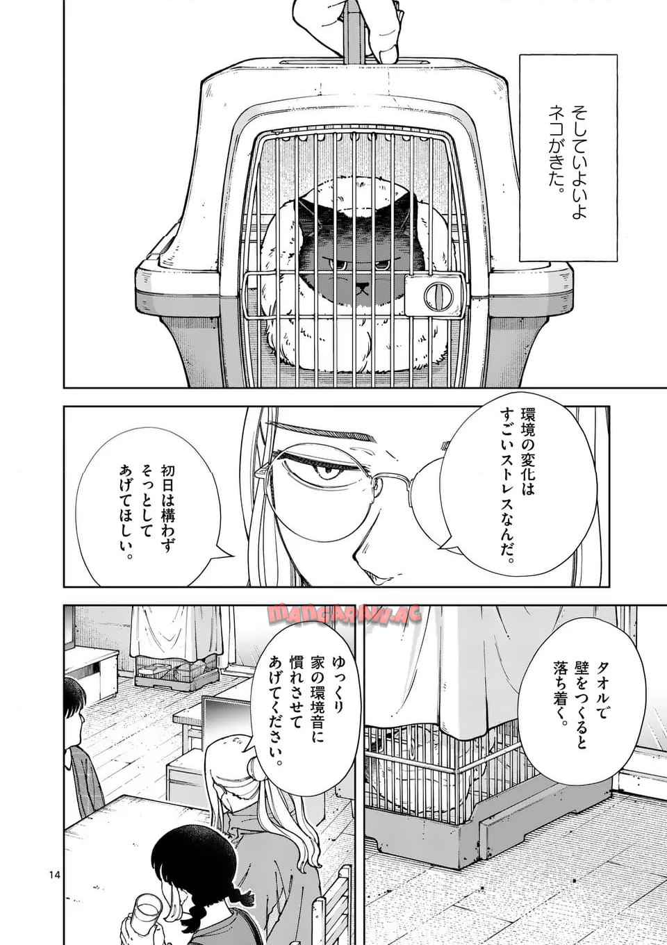 全部救ってやる 第40話 - Page 14