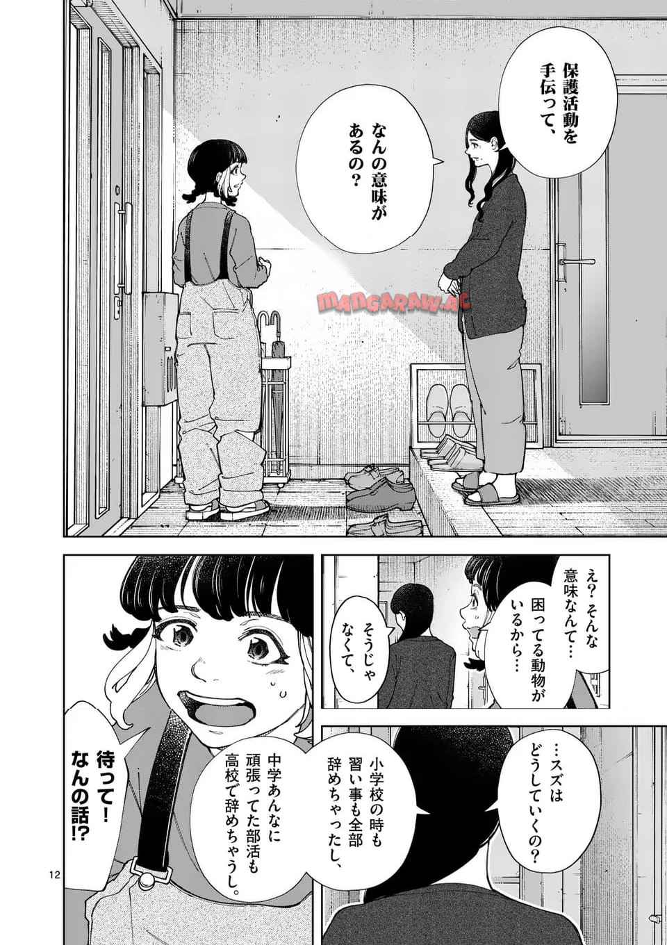 全部救ってやる 第40話 - Page 12