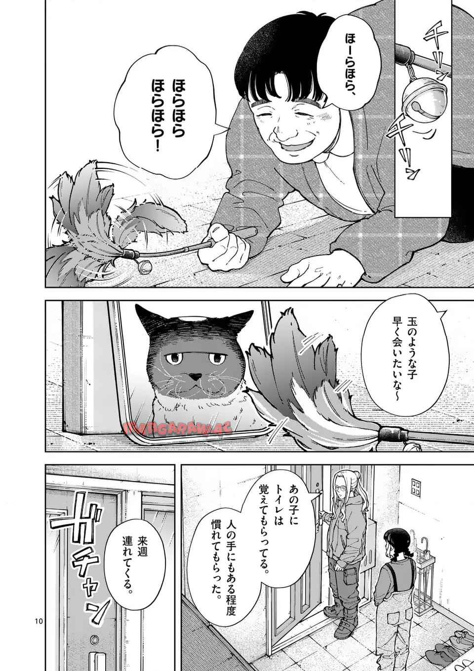 全部救ってやる 第40話 - Page 10