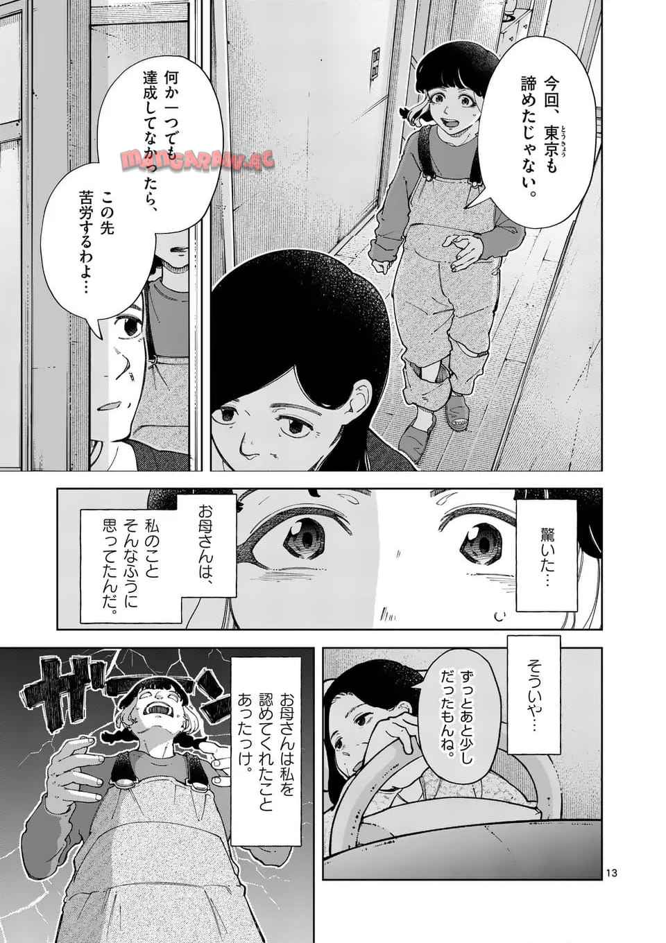 全部救ってやる 第40話 - Page 13
