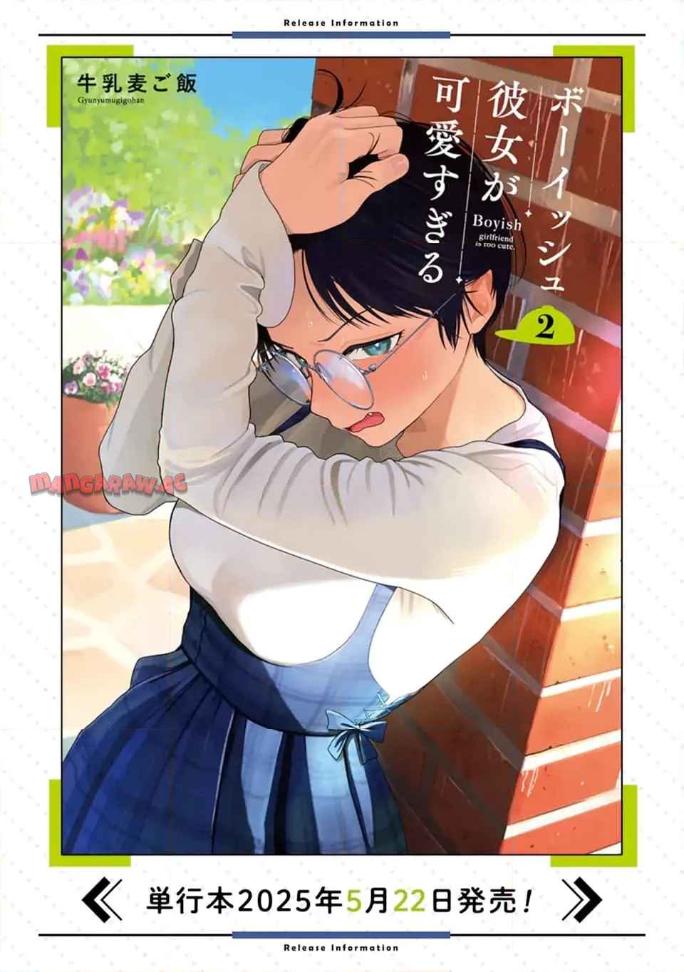 ボーイッシュ彼女が可愛すぎる 第2話 - Page 7