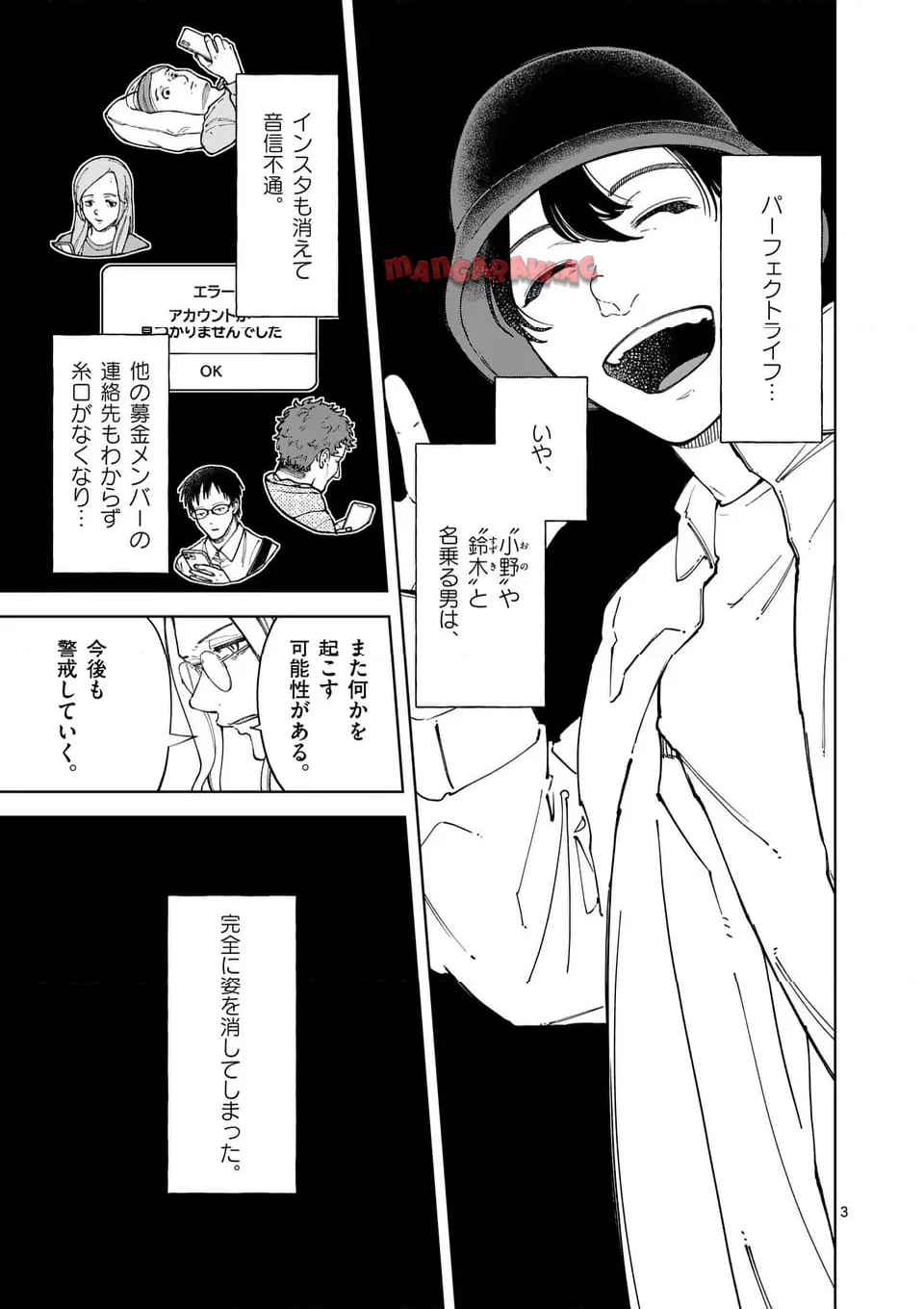 全部救ってやる 第40話 - Page 3