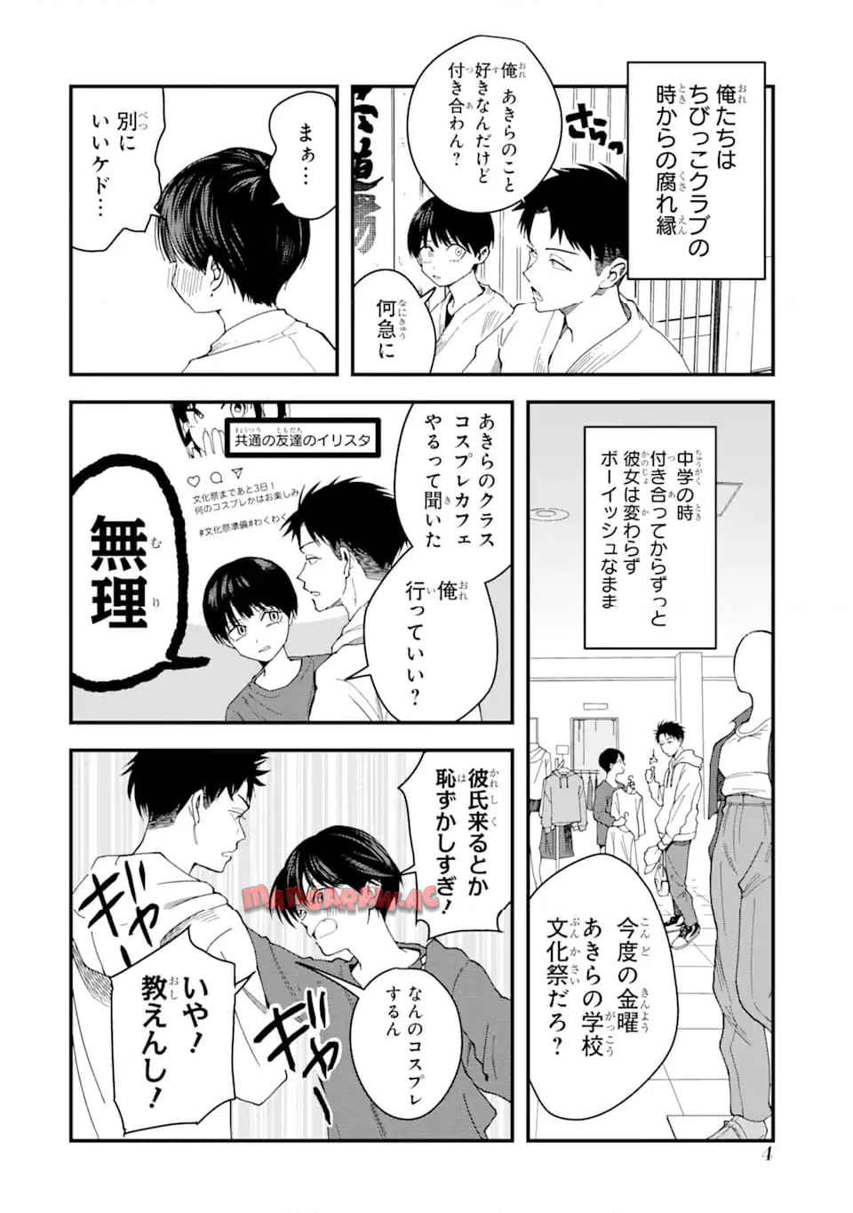 ボーイッシュ彼女が可愛すぎる 第1話 - Page 2