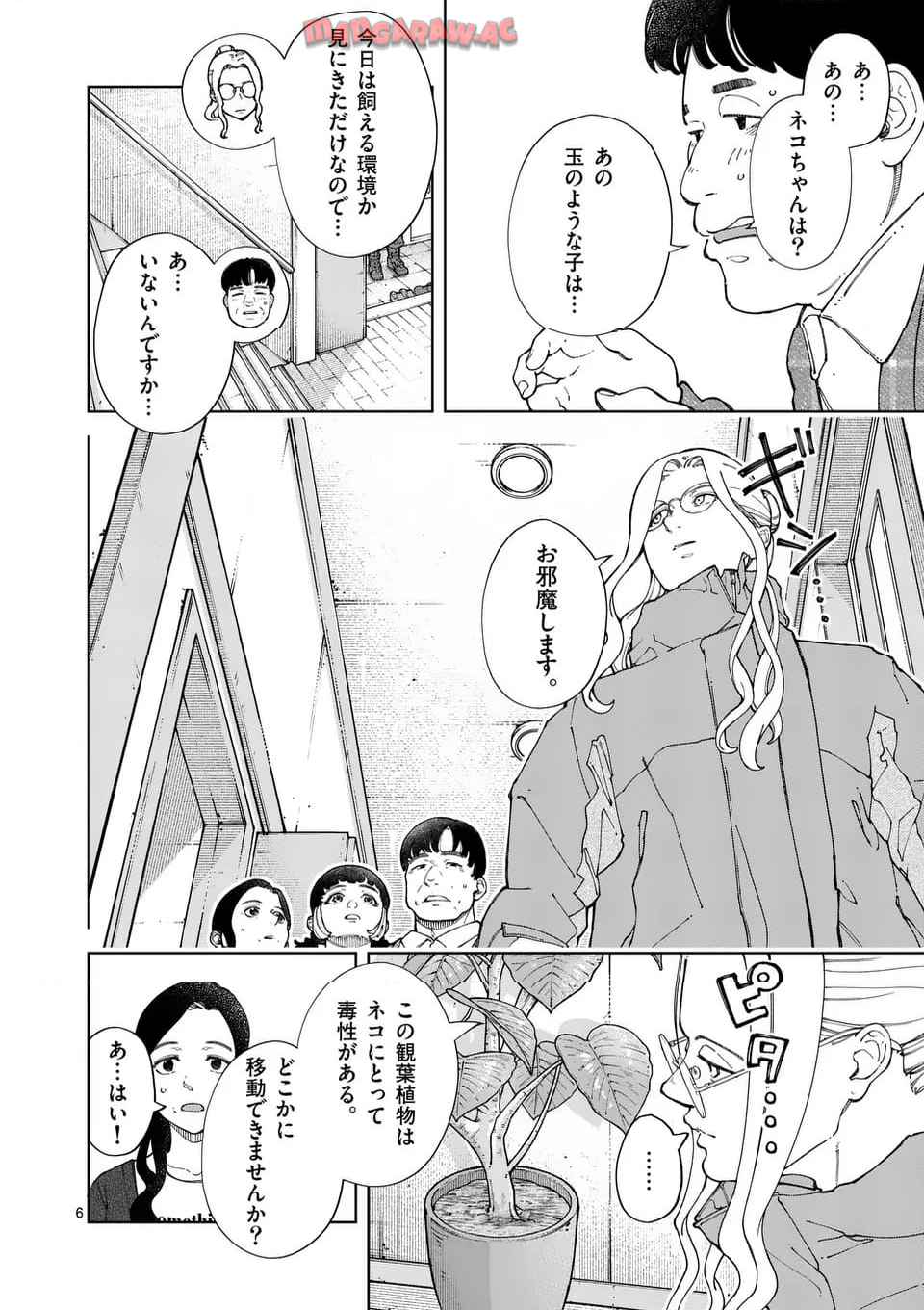 全部救ってやる 第40話 - Page 6