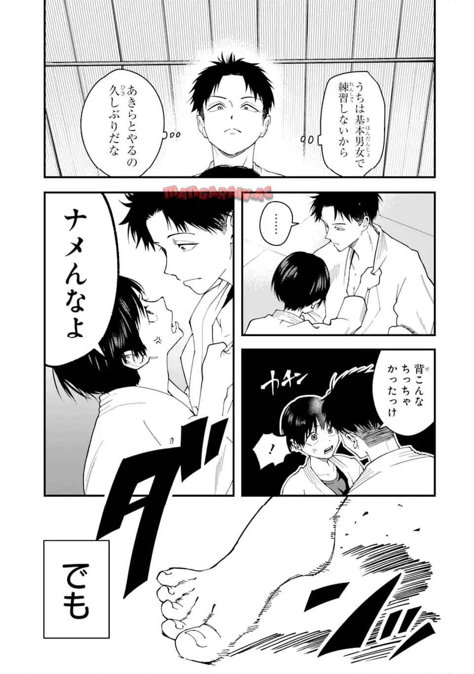 ボーイッシュ彼女が可愛すぎる 第2話 - Page 3