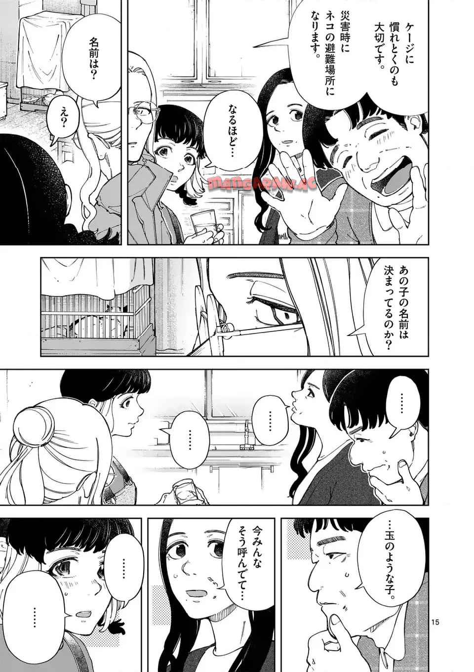 全部救ってやる 第40話 - Page 15