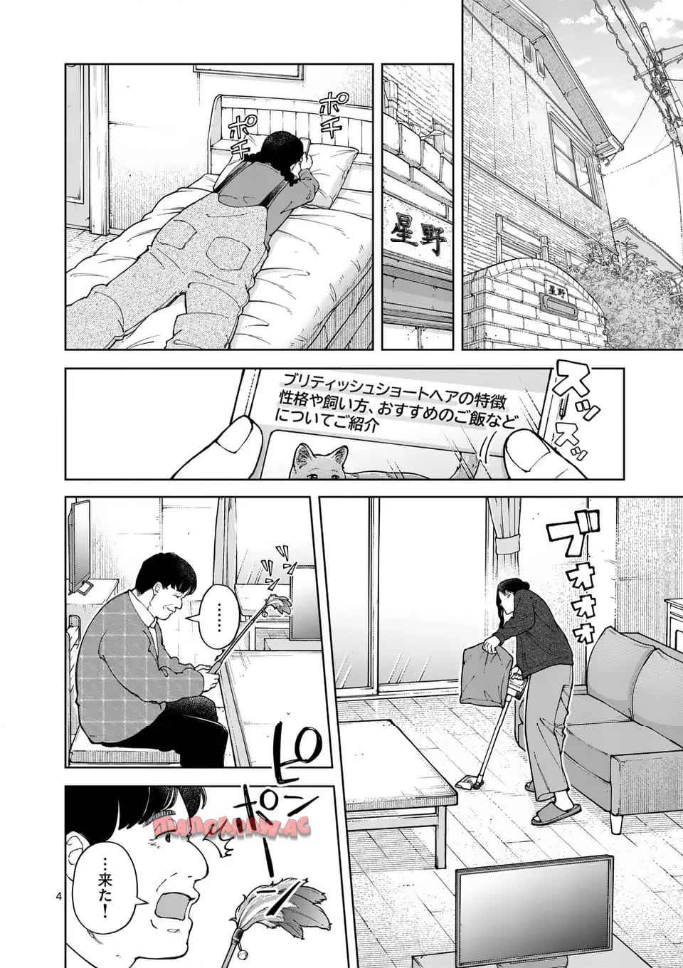 全部救ってやる 第40話 - Page 4