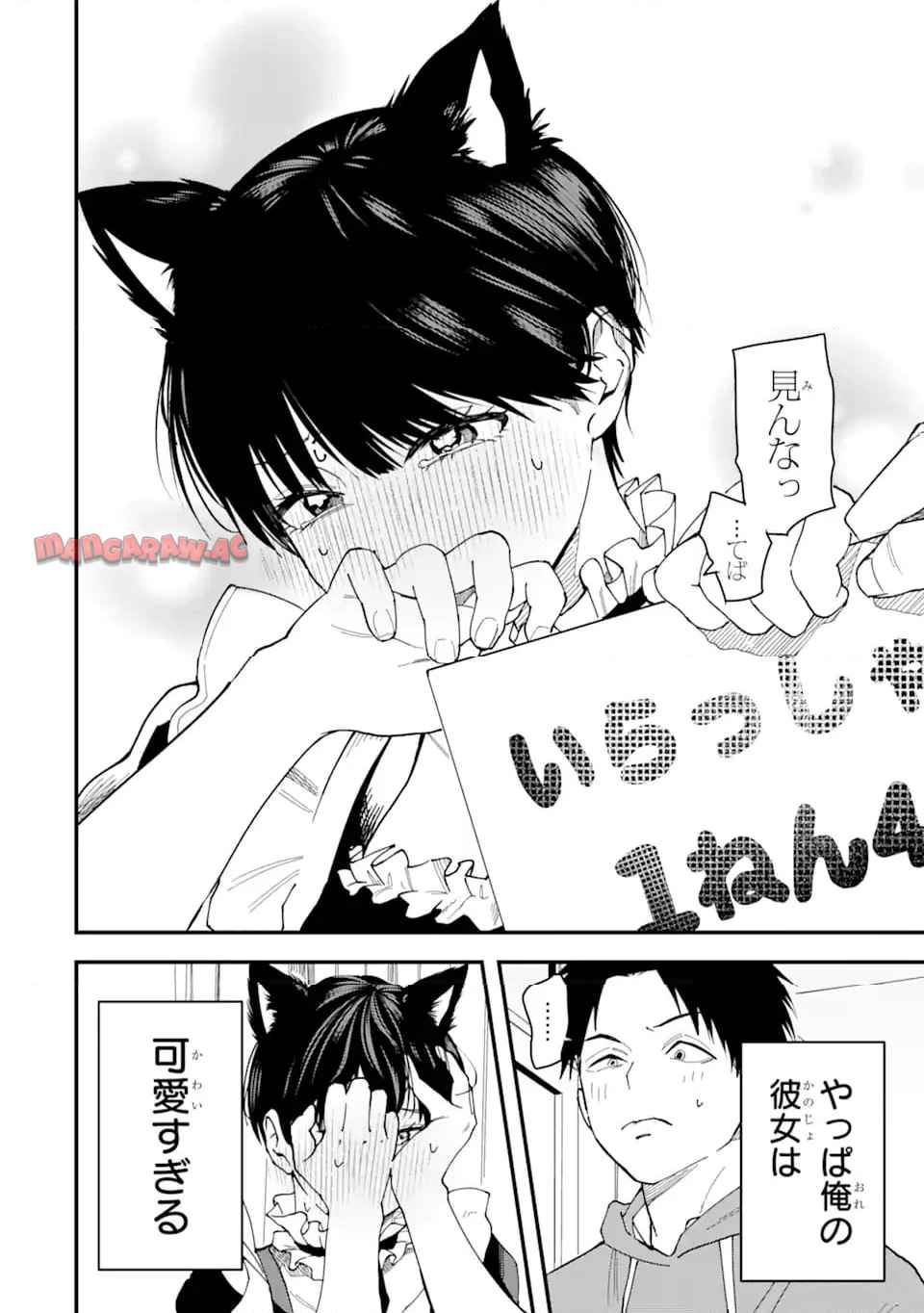 ボーイッシュ彼女が可愛すぎる 第1話 - Page 6