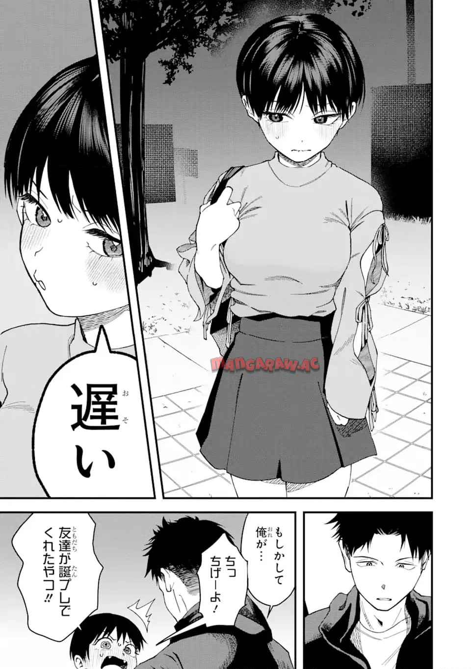 ボーイッシュ彼女が可愛すぎる 第2話 - Page 5