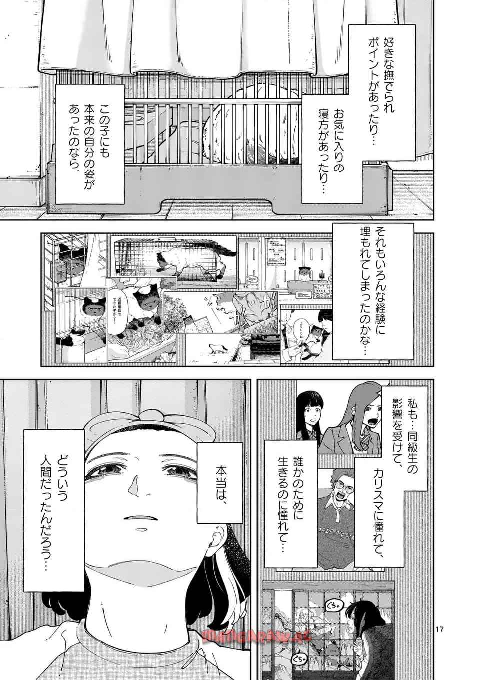 全部救ってやる 第40話 - Page 17