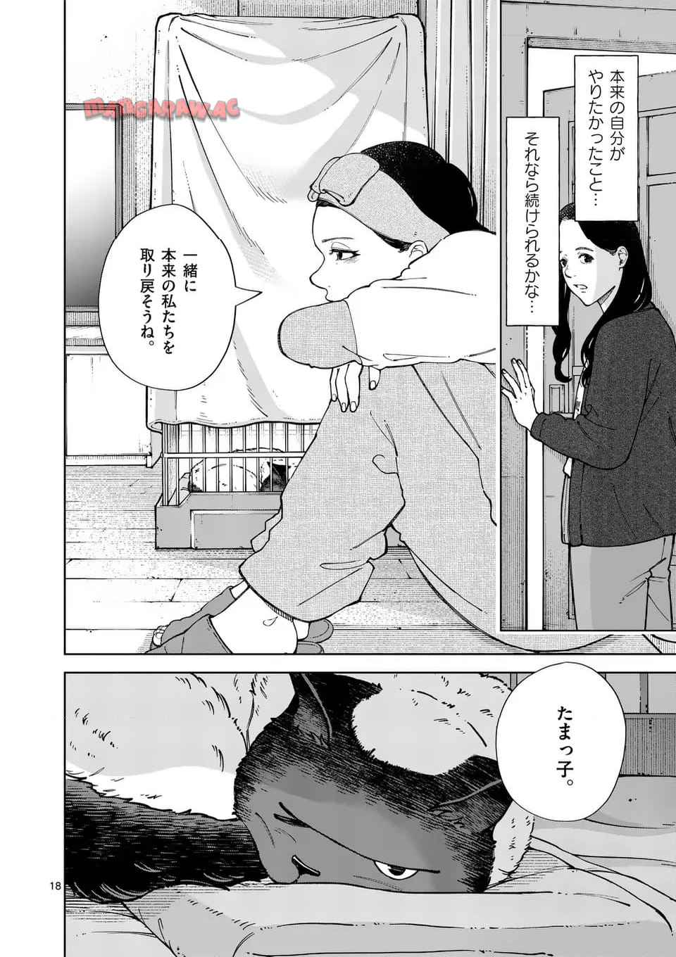 全部救ってやる 第40話 - Page 18
