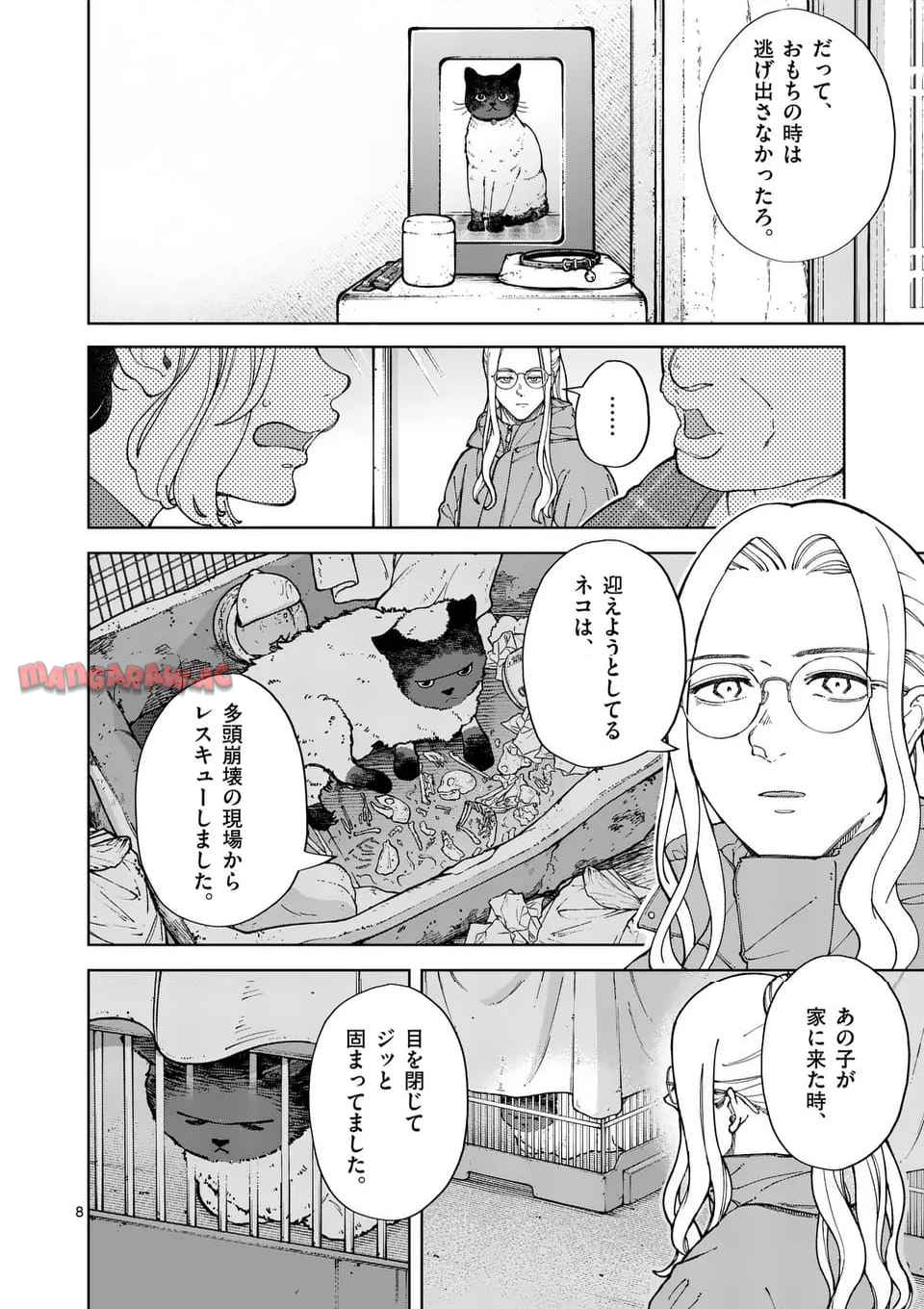 全部救ってやる 第40話 - Page 8