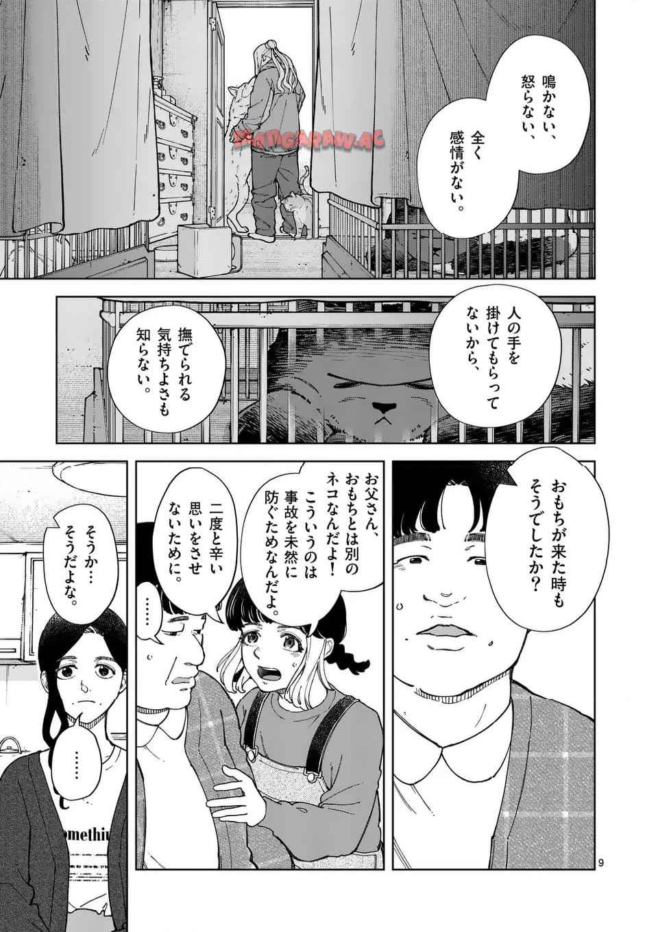 全部救ってやる 第40話 - Page 9