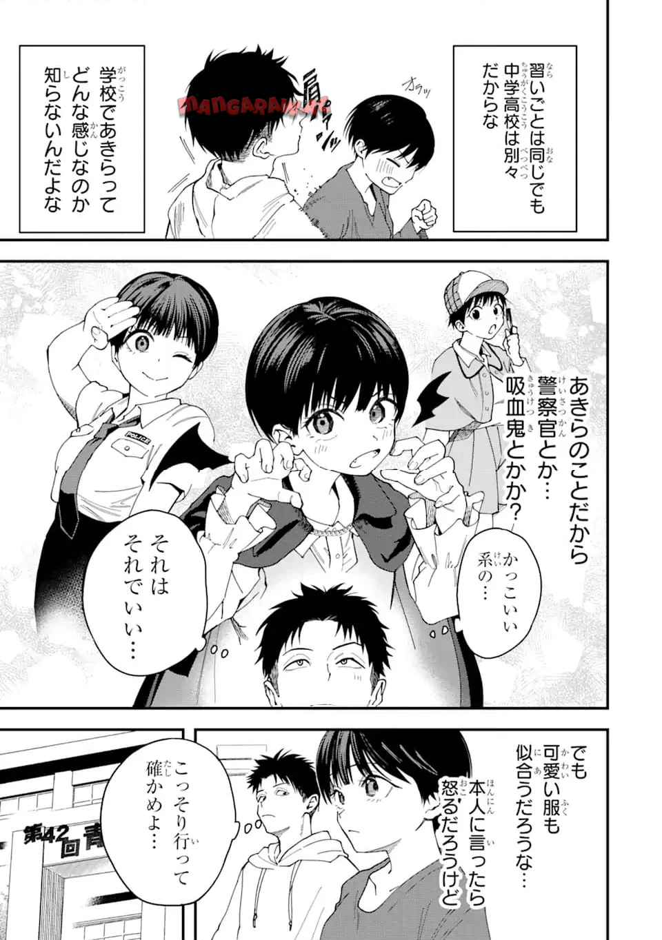 ボーイッシュ彼女が可愛すぎる 第1話 - Page 3