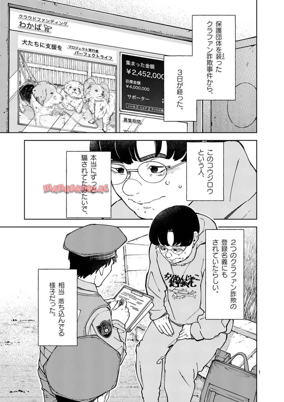 全部救ってやる 第40話 - Page 1