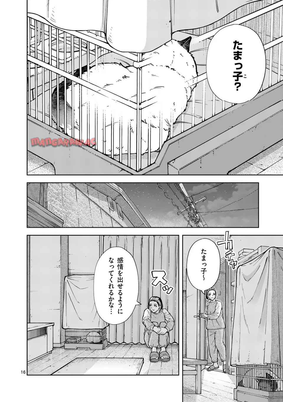 全部救ってやる 第40話 - Page 16