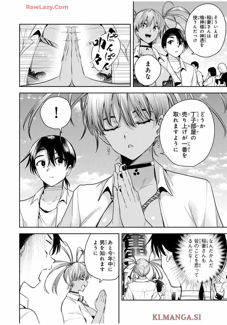 魁の花巫女 第39話 - Page 8