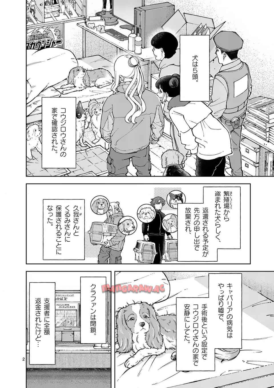 全部救ってやる 第40話 - Page 2