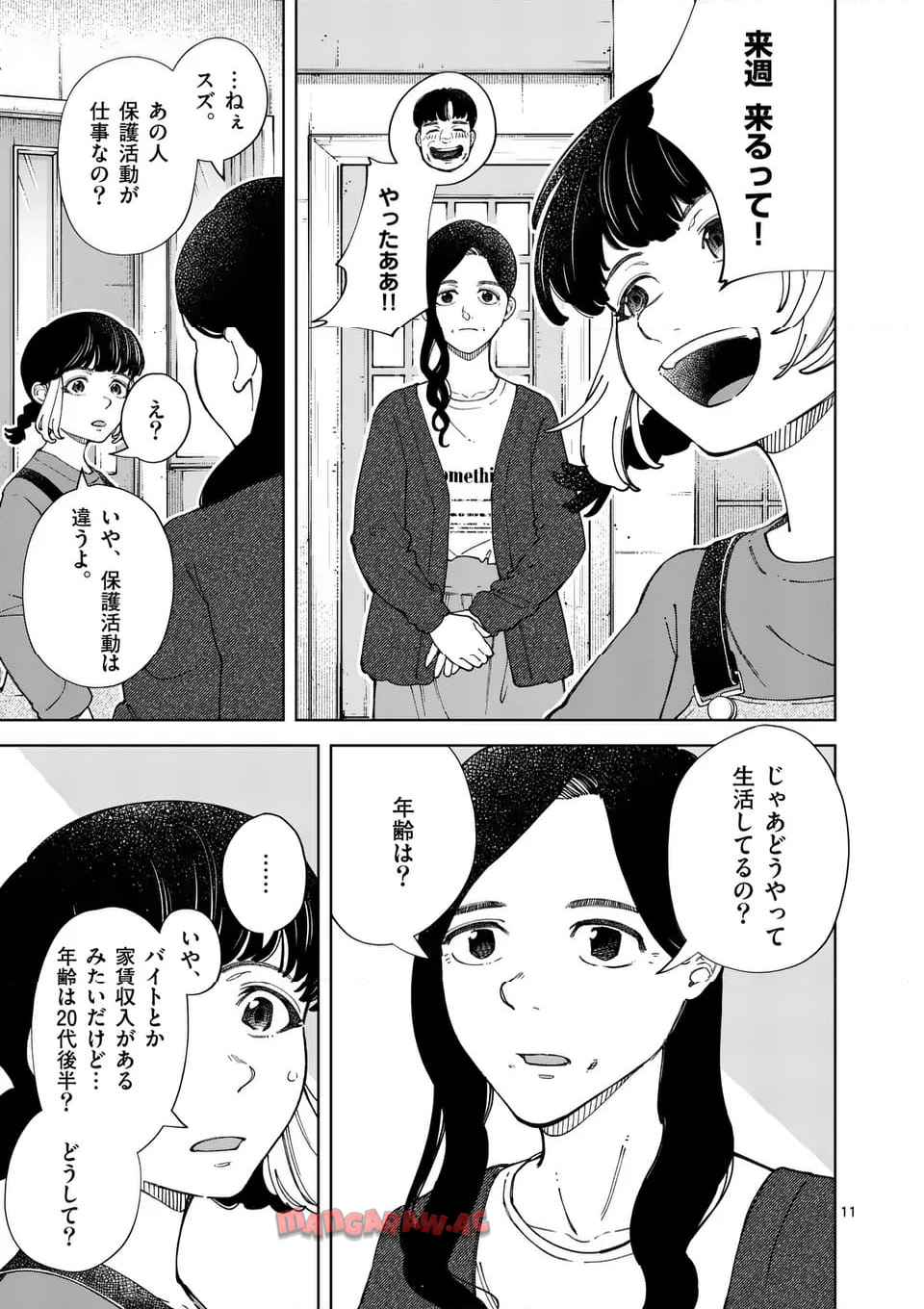 全部救ってやる 第40話 - Page 11