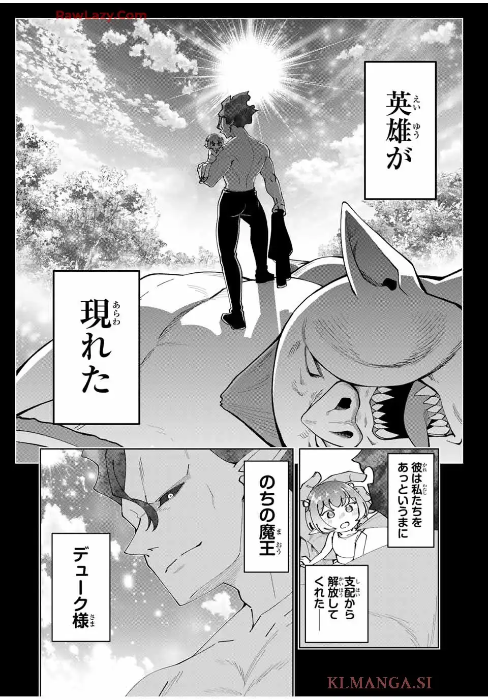 勇者と呼ばれた後に　―そして無双男は家族を創る― 第71話 - Page 12