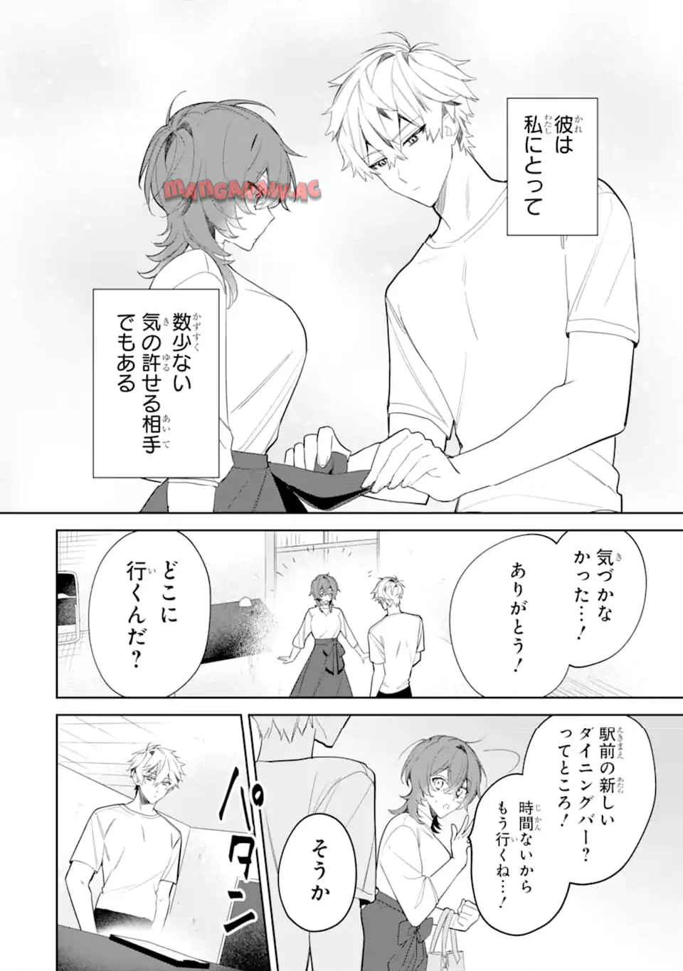 デート・オア・キル～秘密のマッチング～ - raw - 第3.1話 - https://jppp.mangajikan.cc/jppp/05050431/41fyyrnozlp.jpg