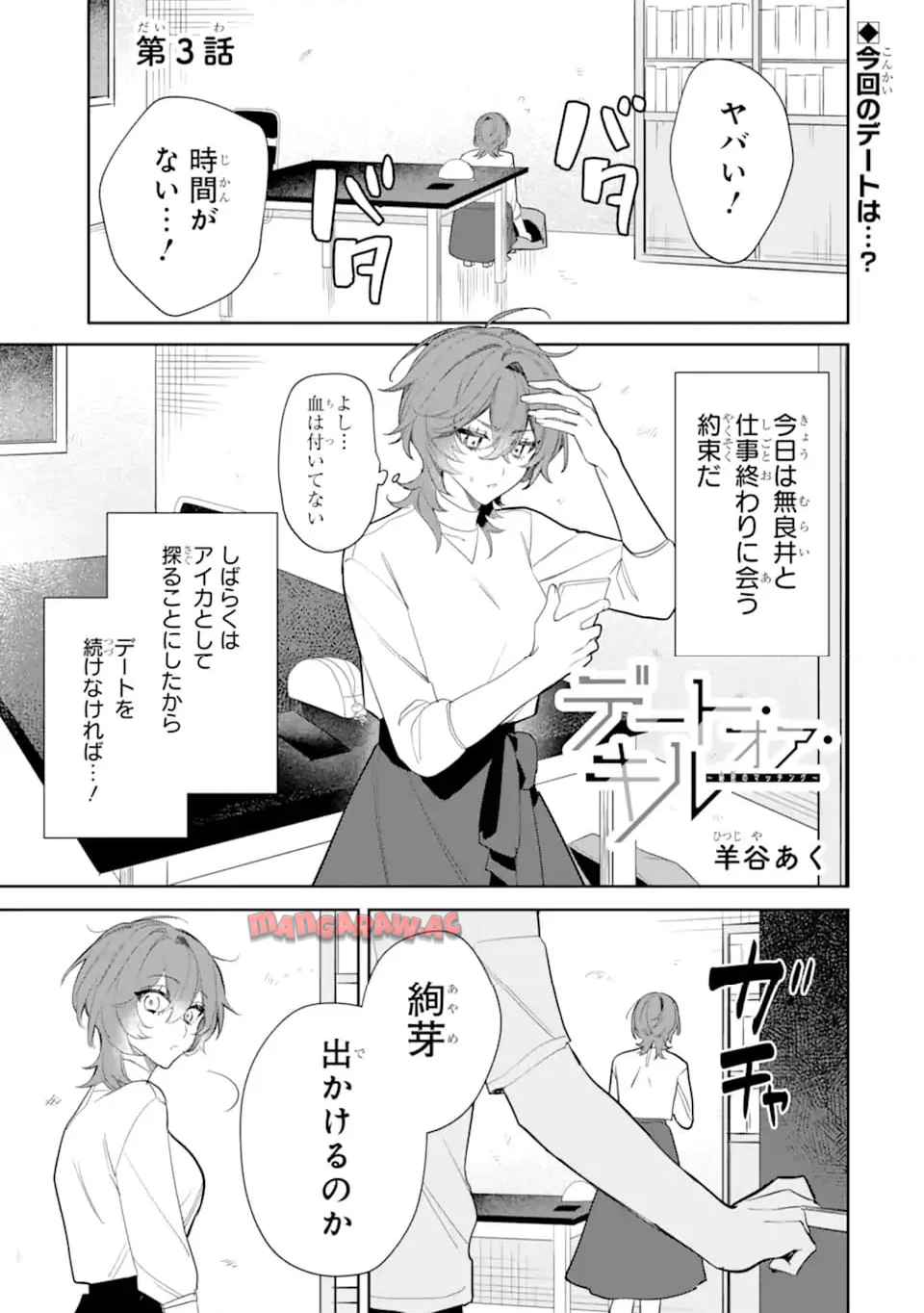 デート・オア・キル～秘密のマッチング～ - raw - 第3.1話 - https://jppp.mangajikan.cc/jppp/05050431/bh0bok1wf5k.jpg