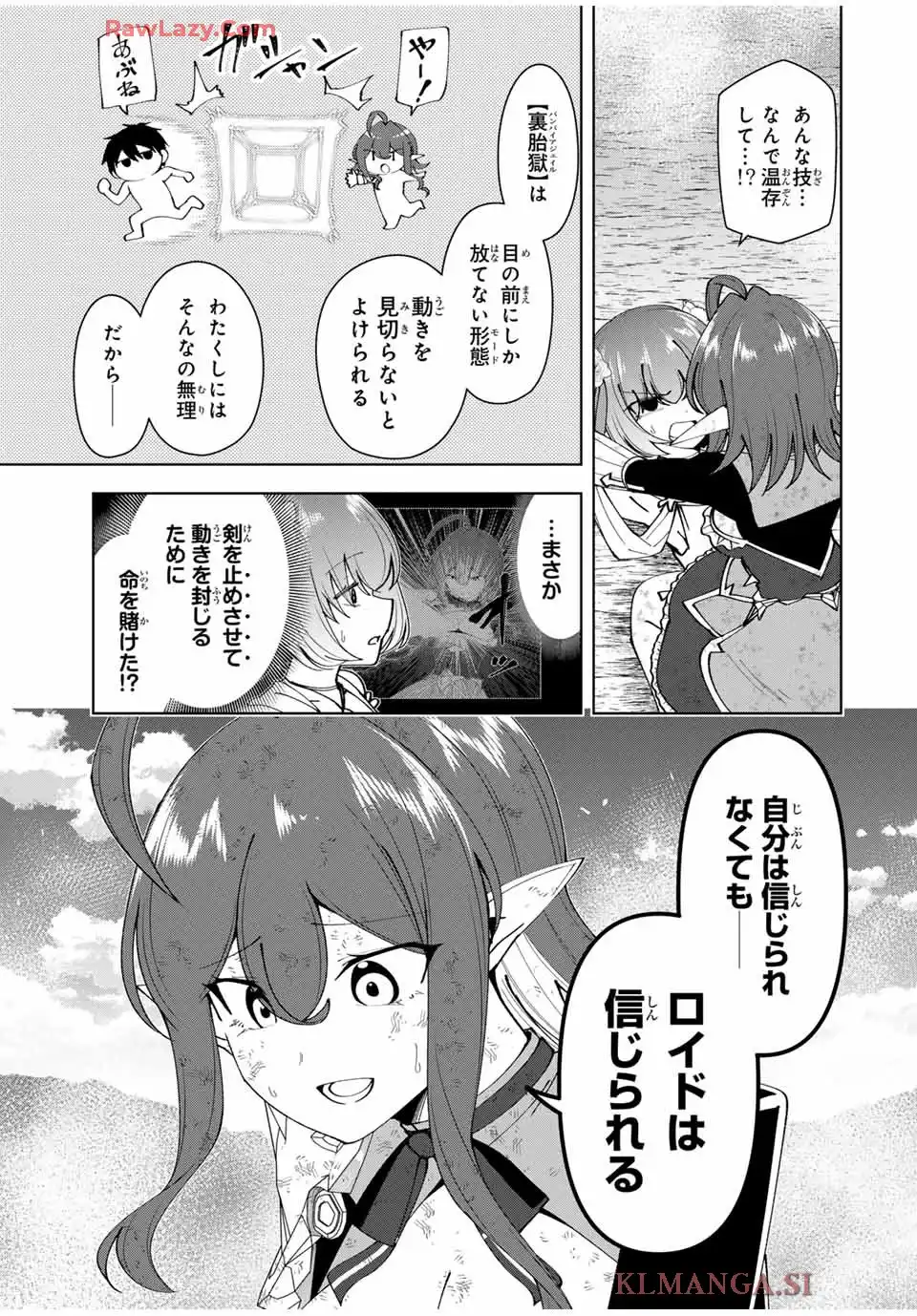 勇者と呼ばれた後に　―そして無双男は家族を創る― 第71話 - Page 9