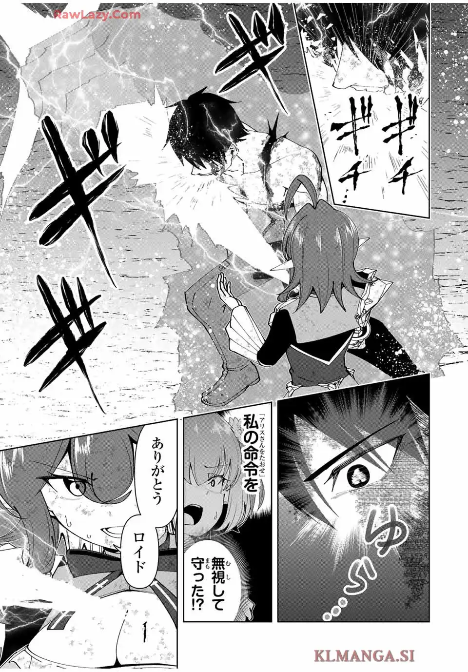 勇者と呼ばれた後に　―そして無双男は家族を創る― 第71話 - Page 3